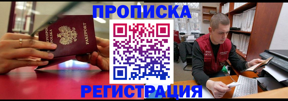 прописка законно в Нижнем Тагиле